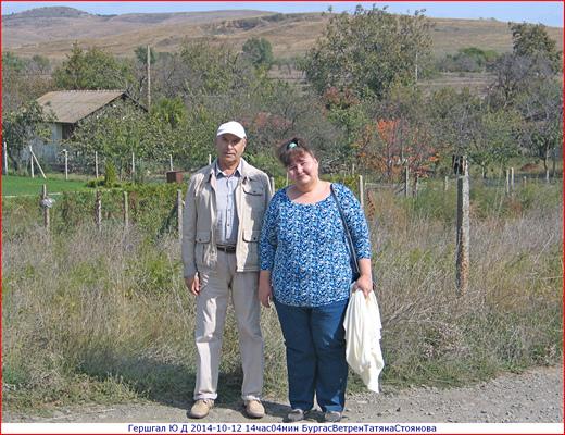 Гершгал Юрий Давидович и Татяна Стоянова. 2014-10-12. Болгария, Бургас, Ветрен, парк