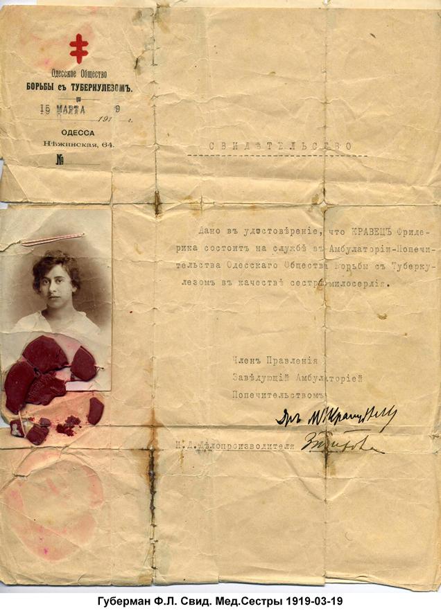 Кравец Фредерика Леопольдовна. Свидетельство сестры милосердия. Одесса, 1919-03-19.
