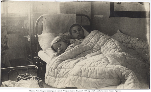 Губерман Ирма Юлиусовна со старшей сестрой Губерман Марией Юльевной. 1931 год, село Кичкас Запорожской области Украины.