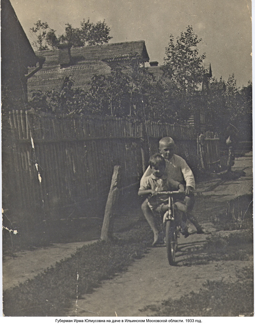 Губерман Ирма Юлиусовна на даче в Ильинском Московской области. 1933 год.