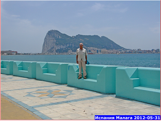 2012-05-31. Гершгал Юрий Давидович. Испания Cadiz рядом с въездом в Гибралтар.