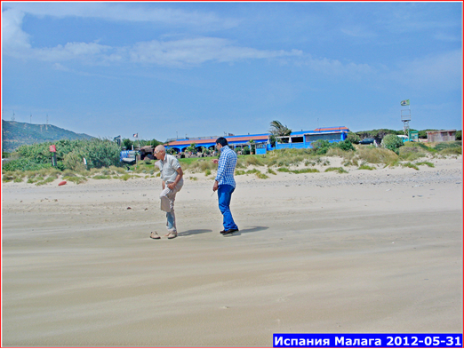 2012-05-31. Гершгал Юрий Давидович, Мусаев Вусал. Испания Carr. Nacional 340, Km 79.3, Tarifa, Cadiz