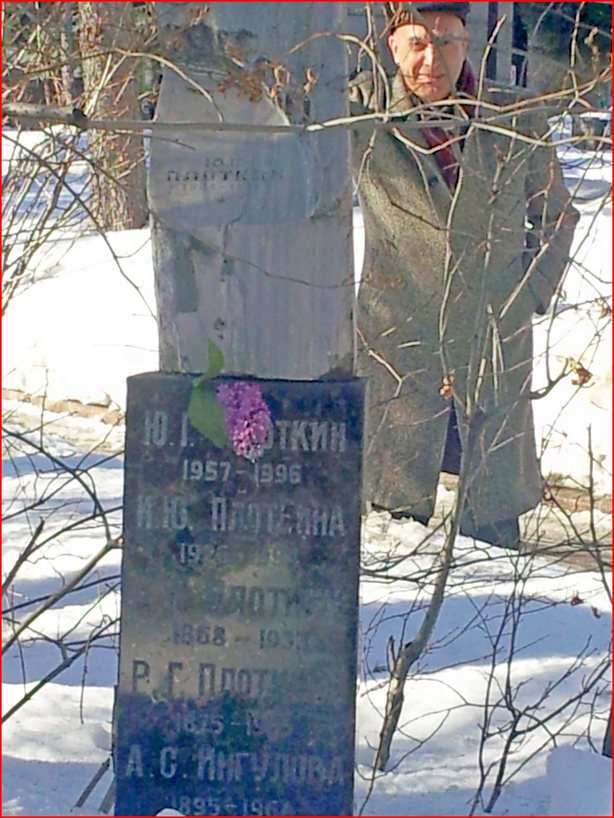 2013-02-26 Гершгал Юрий Давидович. Москва Донское кладбище. Фото Губермана А.М.