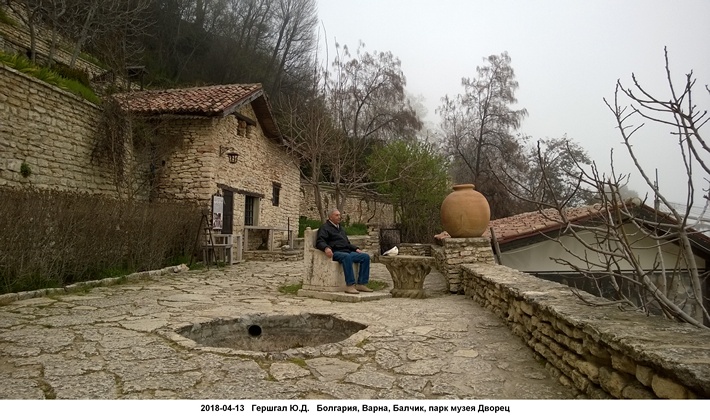 2018-04-13 Гершгал Ю.Д. Болгария, Варна, Балчик, парк музея Дворец